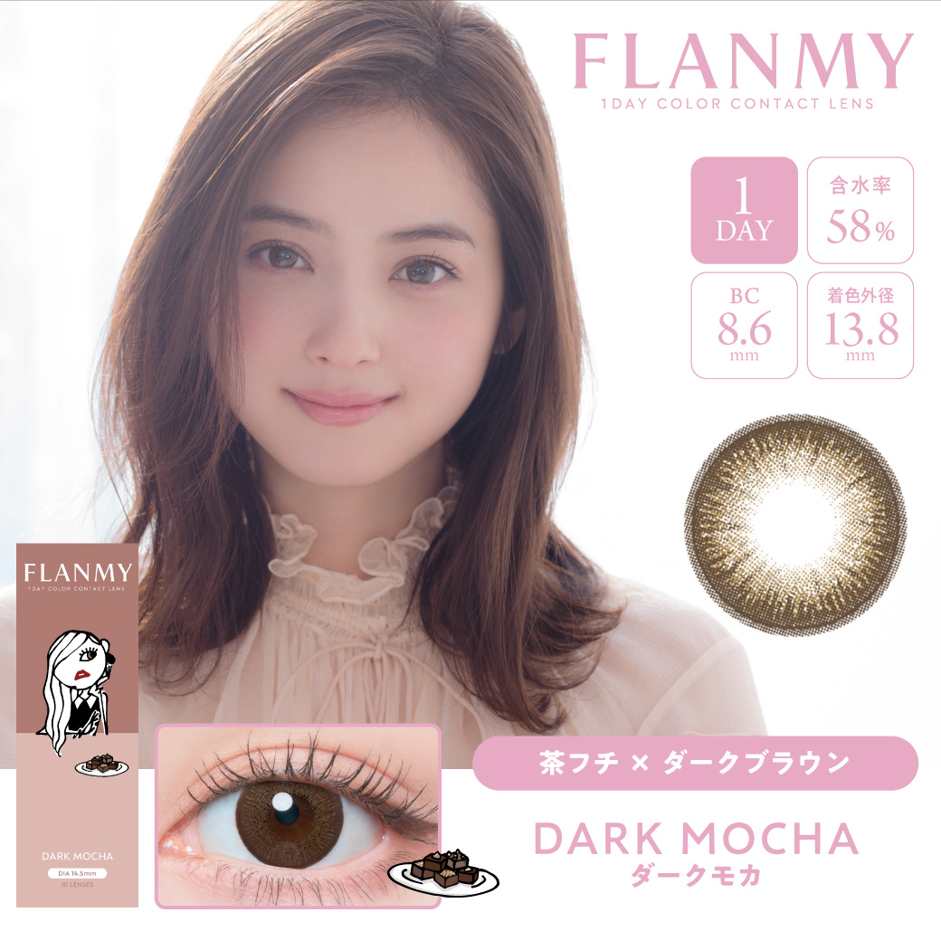 FLANMYフランミー　ダークモカ